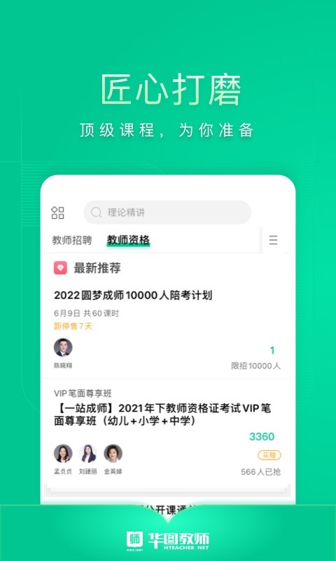 华图教师app下载