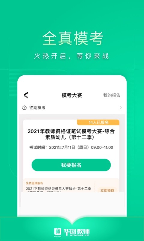 华图教师