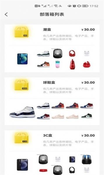 元气部落盲盒app最新版下载图片1