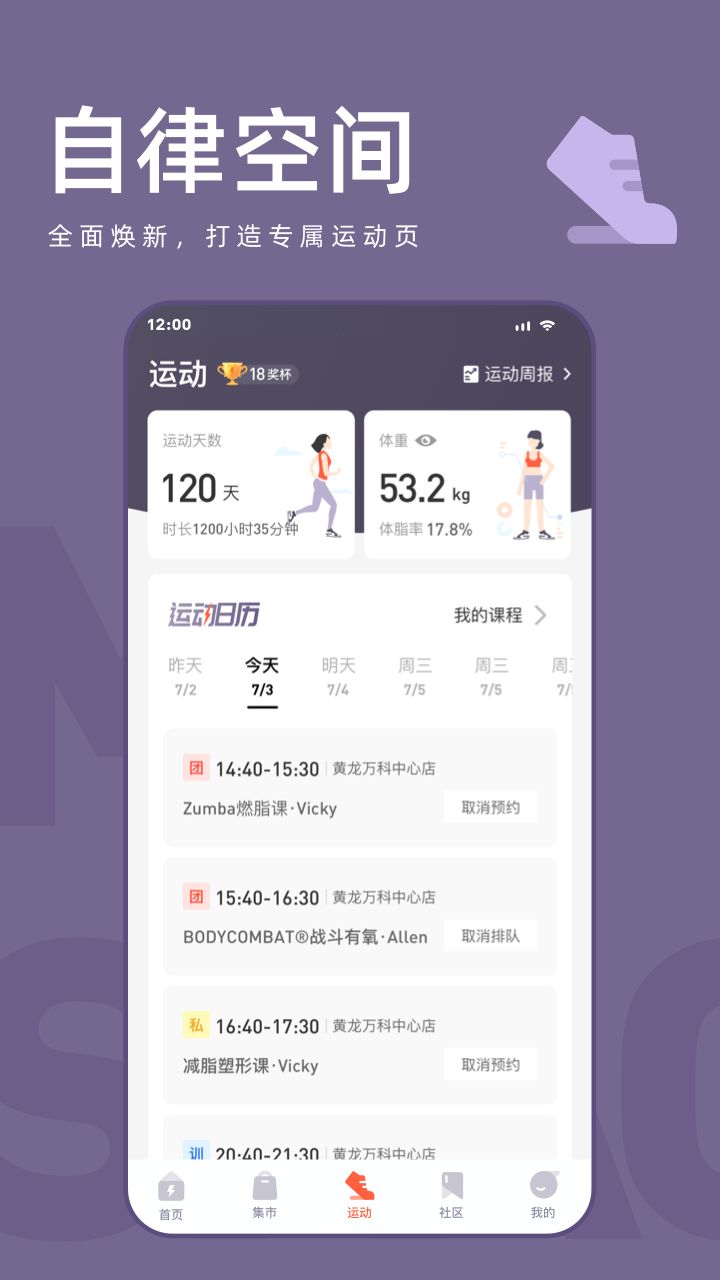 乐刻运动app官方版下载