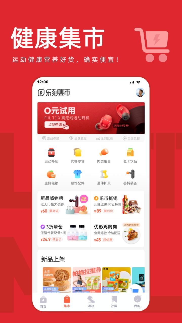 乐刻运动app官方版下载