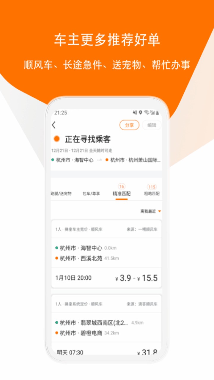 滴答出行app下载安装