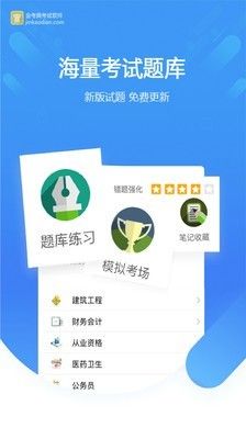 金考典考试题库软件app官方2021免费版下载