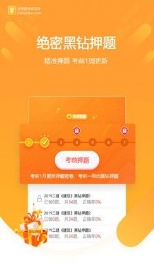 金考典考试题库软件app官方2021免费版下载