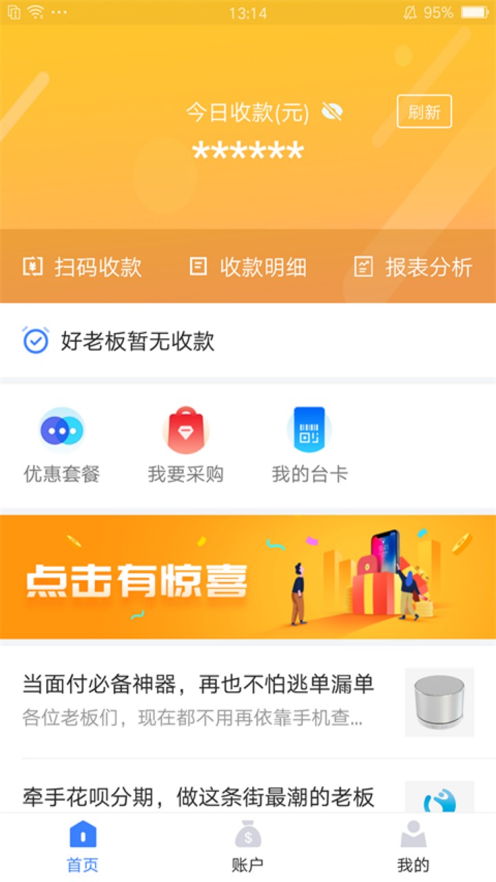 通联好老板app下载