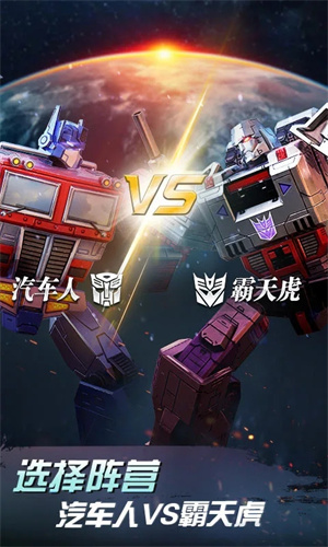 变形金刚地球之战手游下载免费安装中文版
