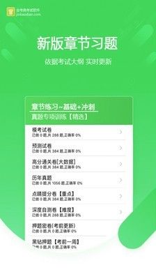 金考典2022手机免费下载