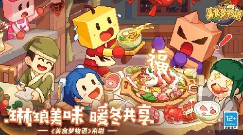 美食梦物语2023版本下载