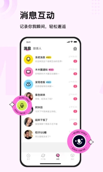木木语音下载