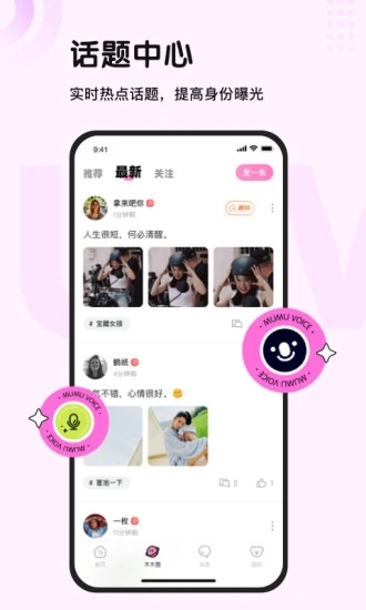 木木语音下载