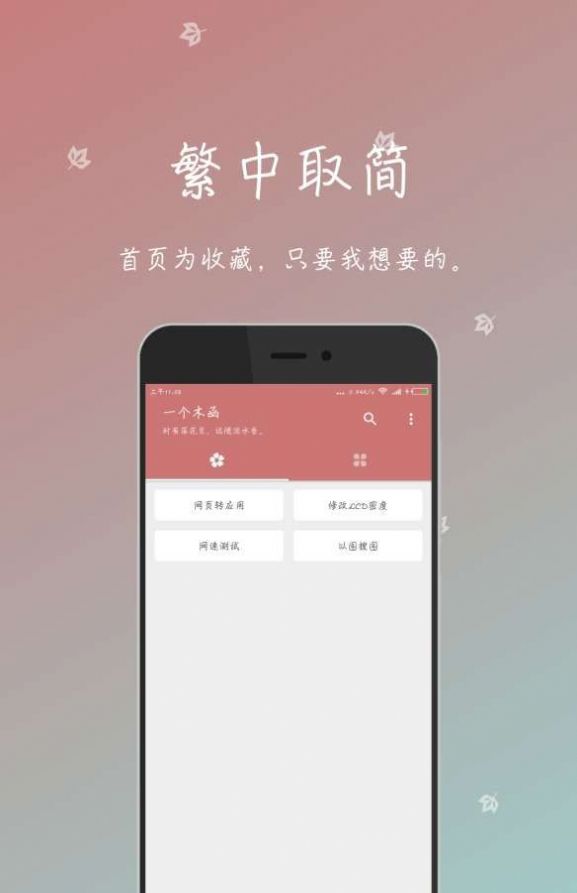 一个木函app官方版