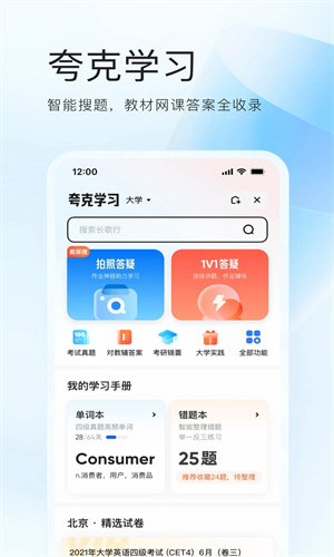 夸克安卓版免费下载最新版