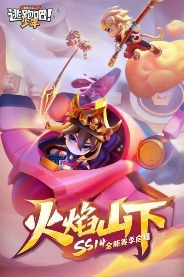 逃跑吧少年
