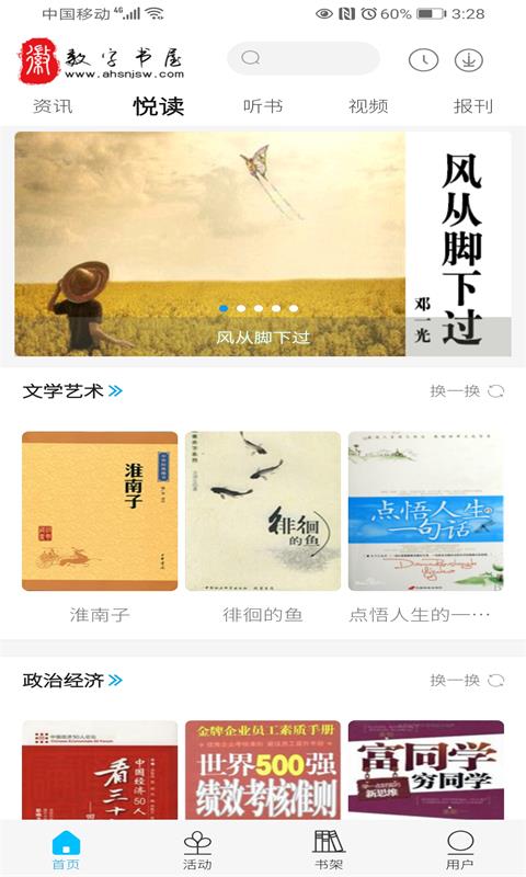 数字书屋官方版下载