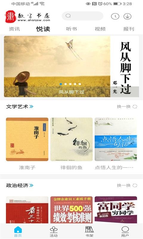 数字书屋