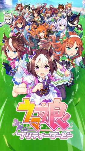 赛马娘手游下载下载最新app