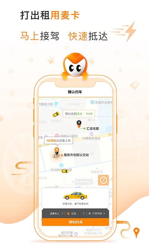 麦卡出行