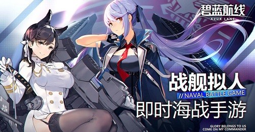 碧蓝航线安卓2023下载安装