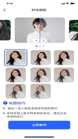 AI趣玩相机ios免费版