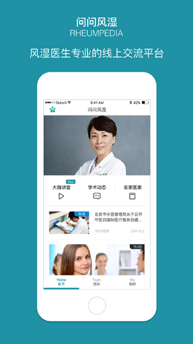 问问风湿软件下载