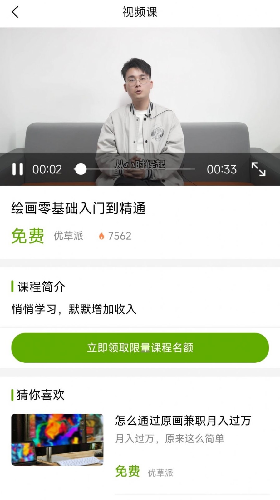 优草派学绘画免费下载
