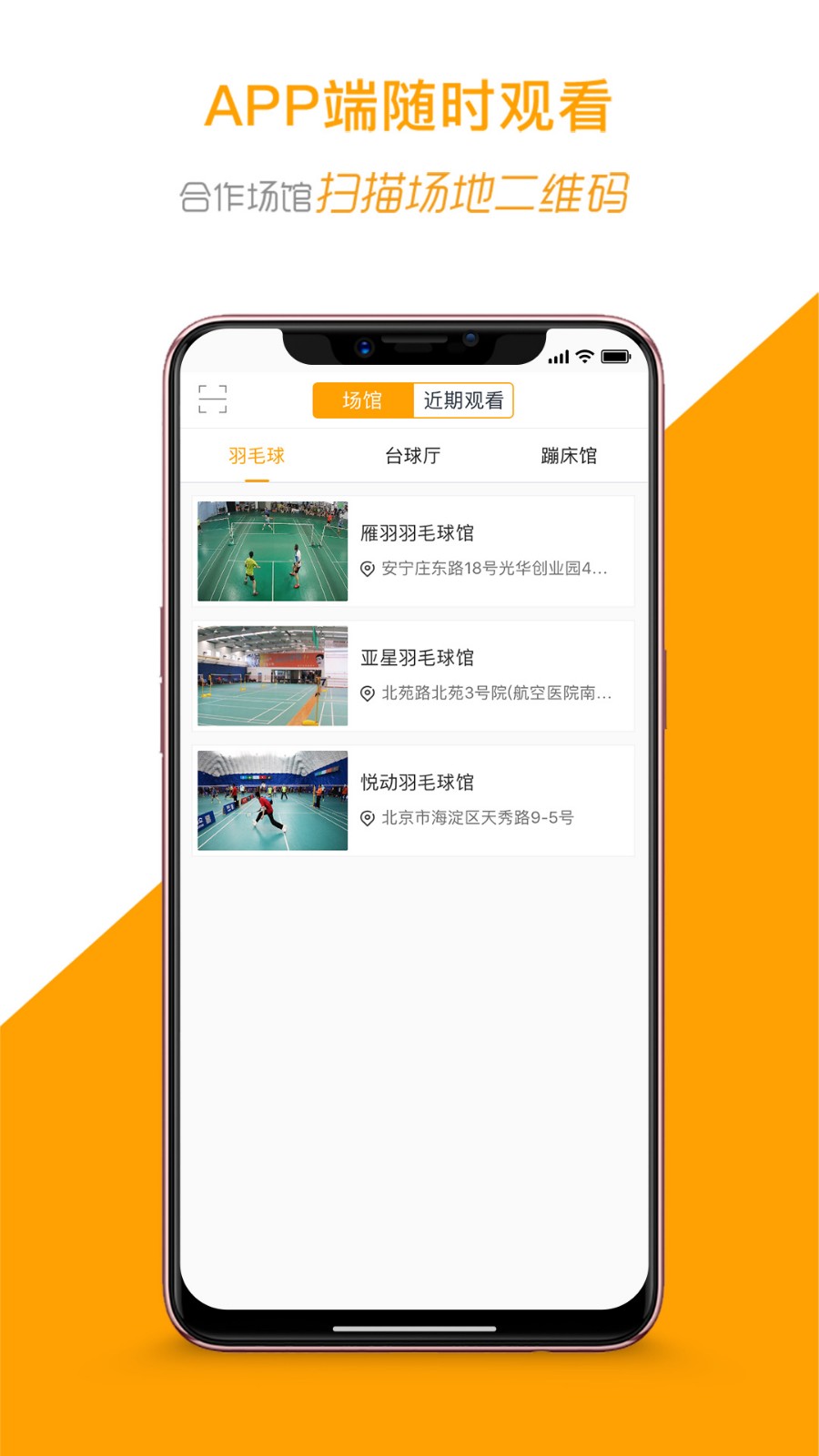 运动高手秀
