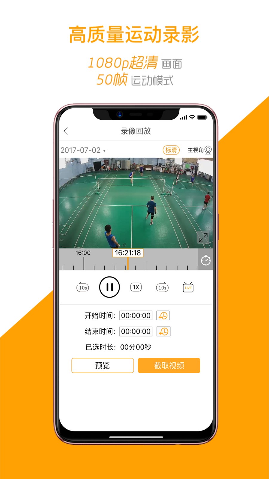 运动高手秀