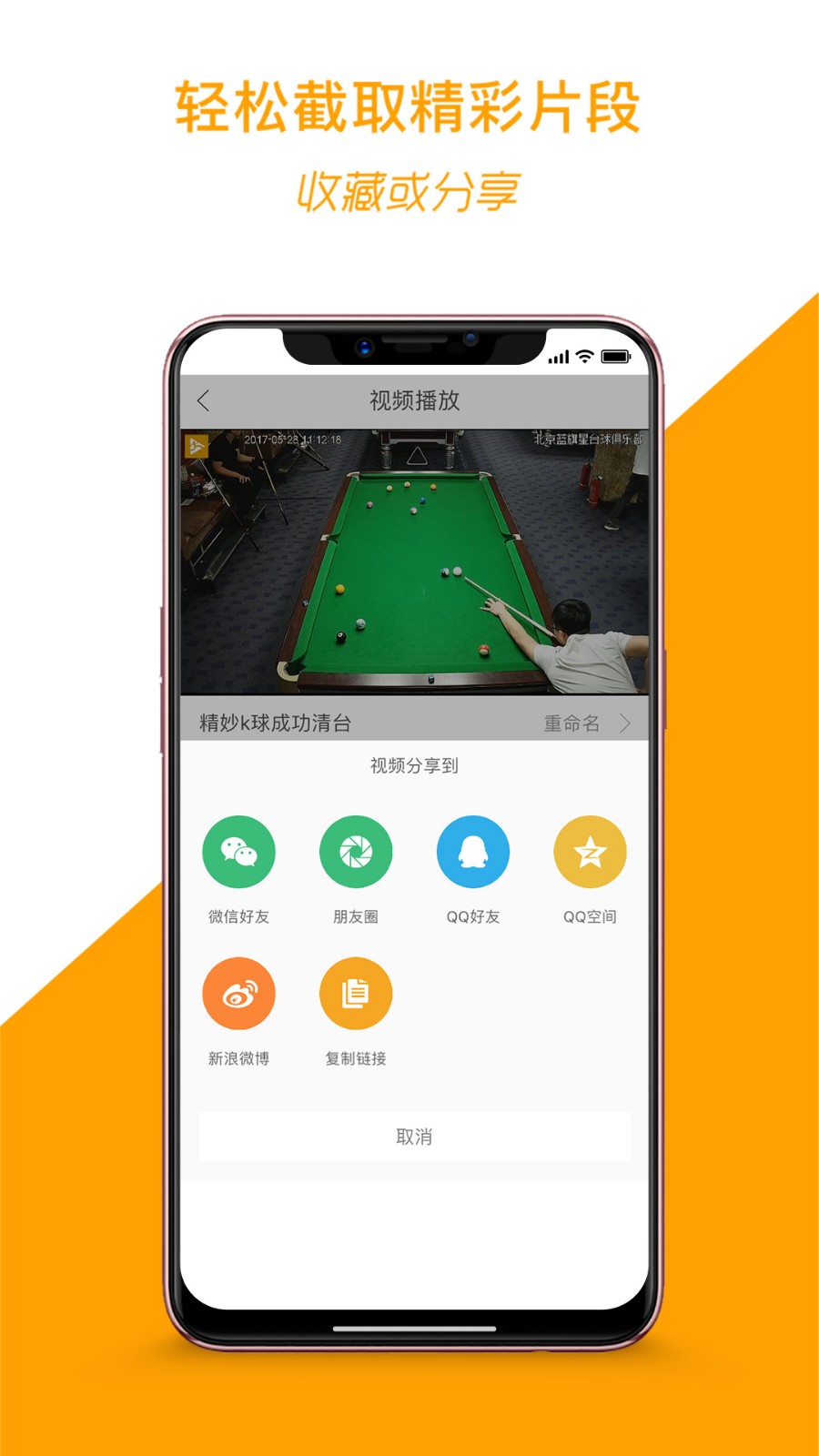 运动高手秀