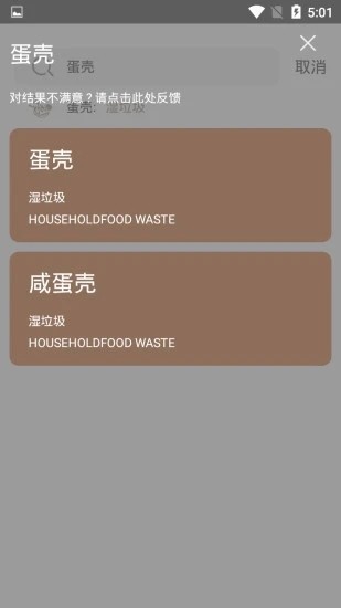 垃圾我知道ios免费版