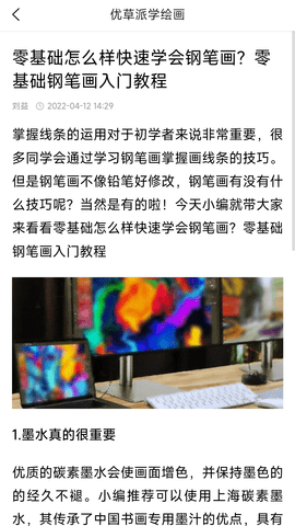 优草派学绘画app苹果免费下载