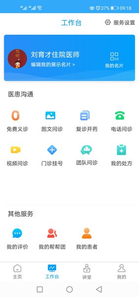 医百顺医生版app下载