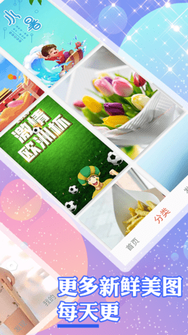 个性壁纸app免费手机下载