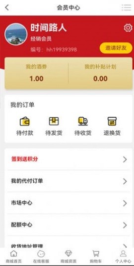 华商致富商城免费版