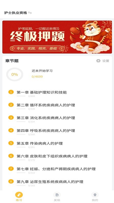 智杰题库app下载