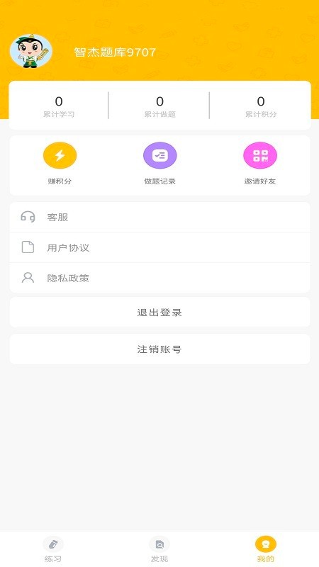 智杰题库
