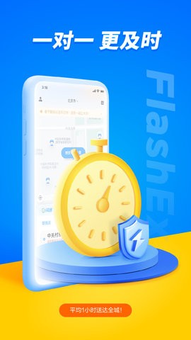 北京同城闪送app手机免费版