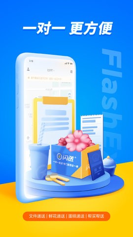 北京同城闪送app手机免费版