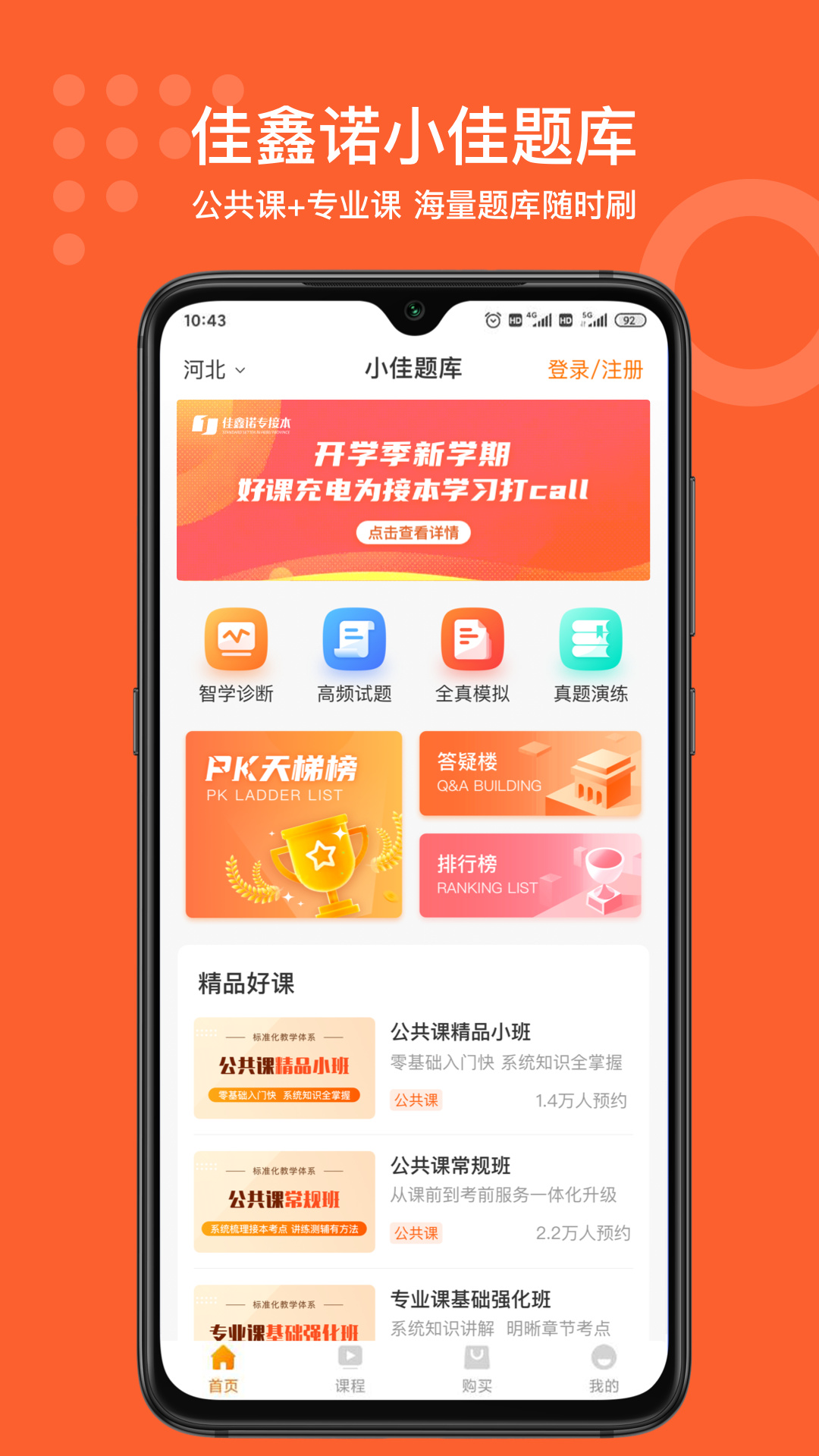 小佳题库app下载
