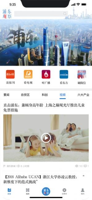 浦东观察融媒上海苹果版下载安装