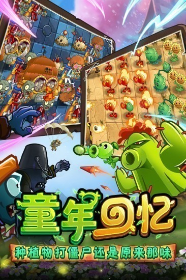 植物大战僵尸2安卓版