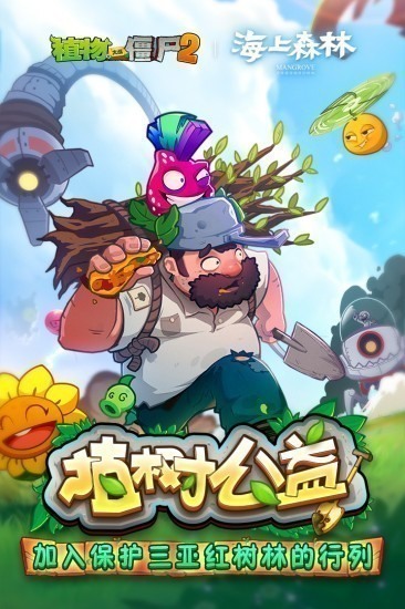 植物大战僵尸2安卓版