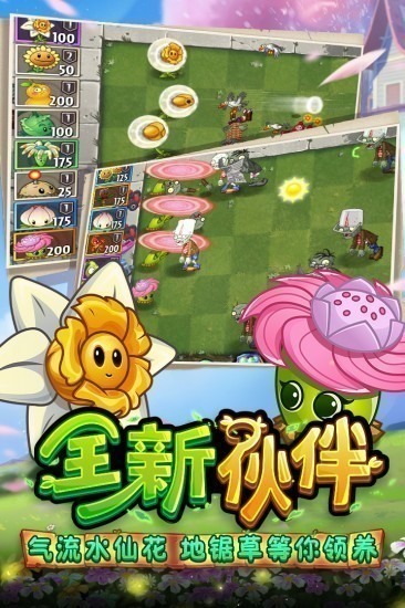 植物大战僵尸2安卓版
