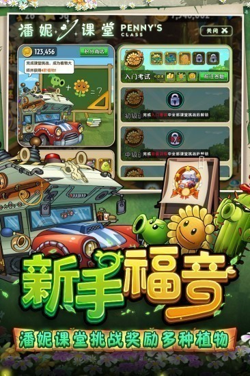 植物大战僵尸2安卓版