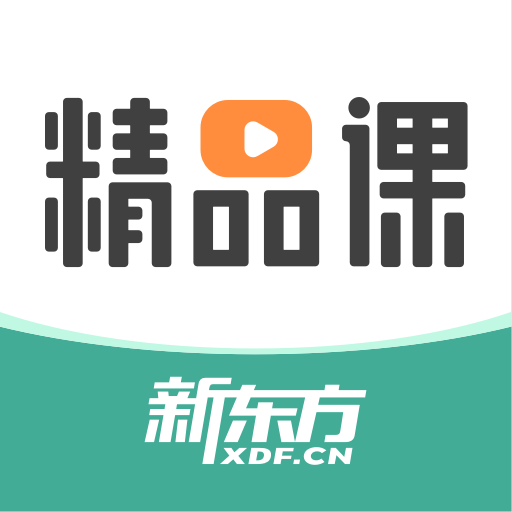 新东方精品课下载最新app