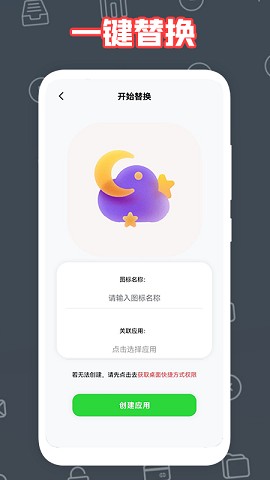 自制图标宝下载苹果版本