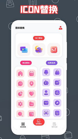 自制图标宝下载苹果版本