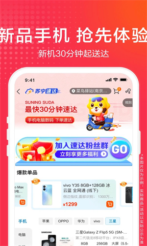 苏宁易购app免费安装下载最新版
