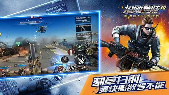 抢滩登陆3d