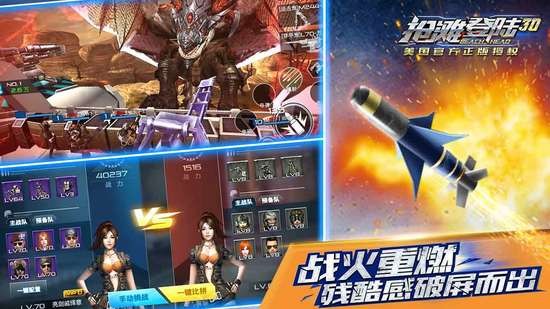抢滩登陆3d