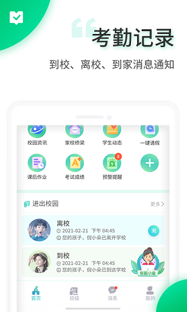 智安校园ios下载手机版